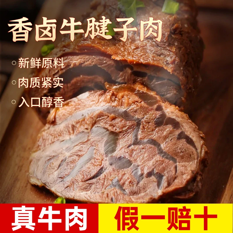 高品质精选五香牛腱子 买两斤发三斤