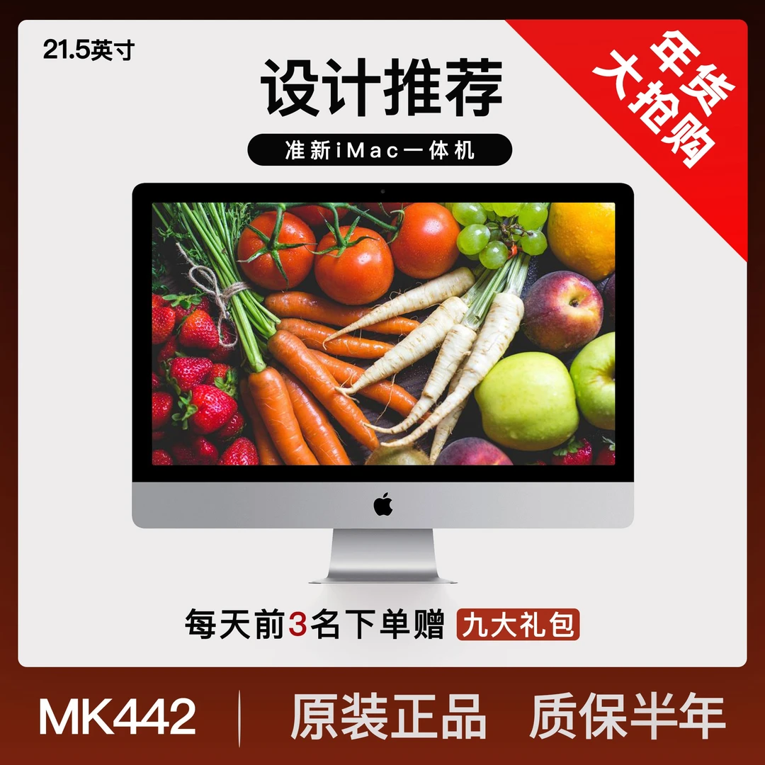 99新 Apple/苹果 【2K原装21.5寸大容量】MK442/i5/16G