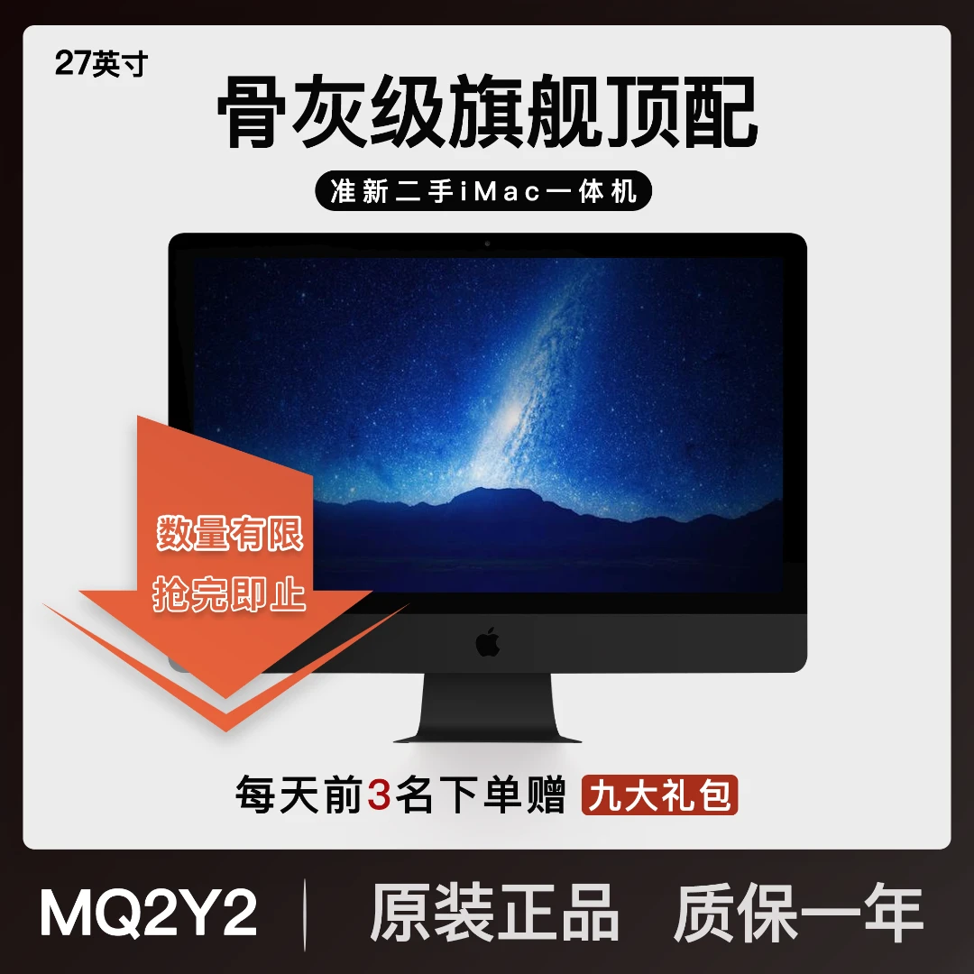 99新 Apple/苹果 【27寸旗舰专业游戏设计5K屏幕】一体机MQ2Y2/27寸