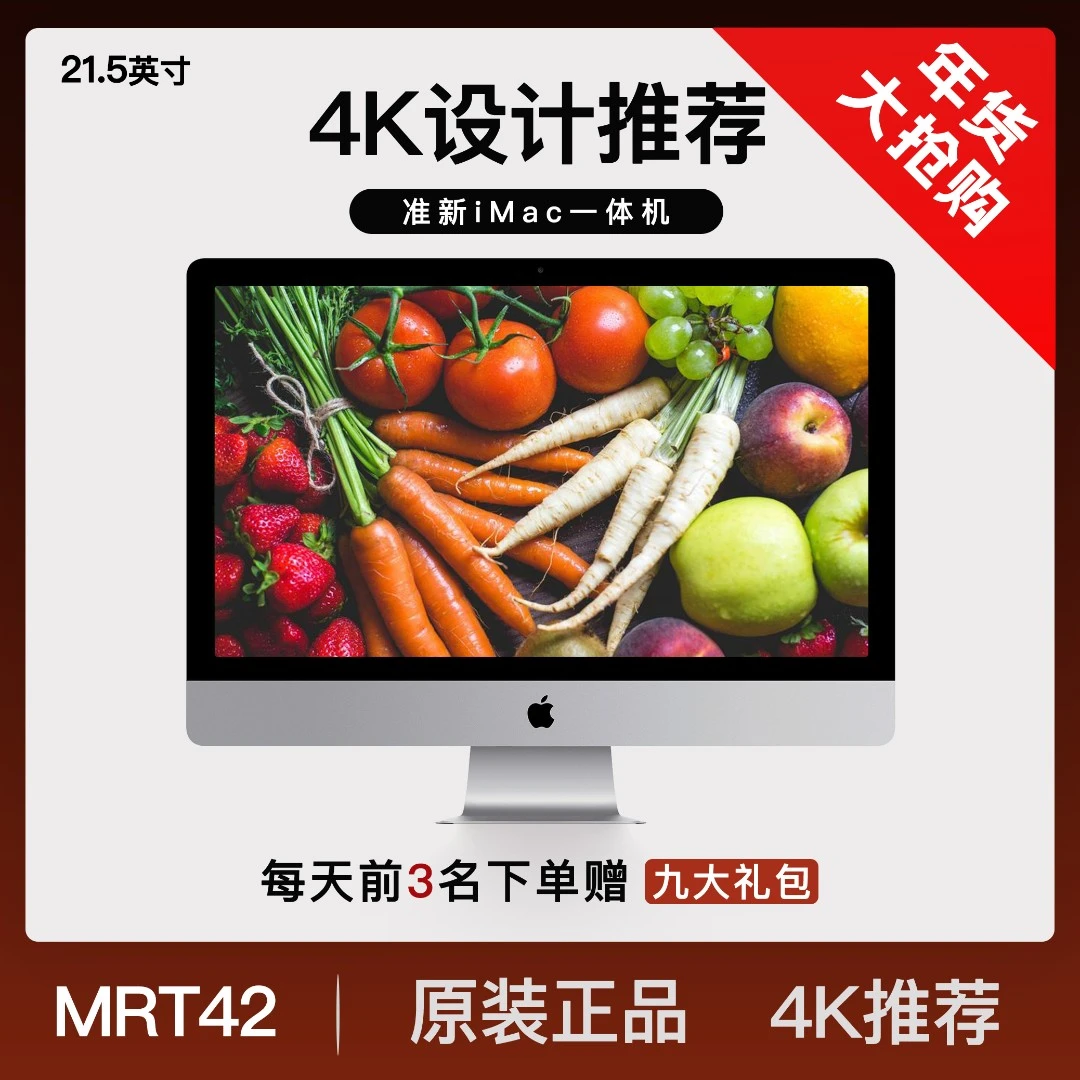 99新 Apple/苹果 【21.5寸游戏设计适用4K视网膜】MRT42/4K视网膜