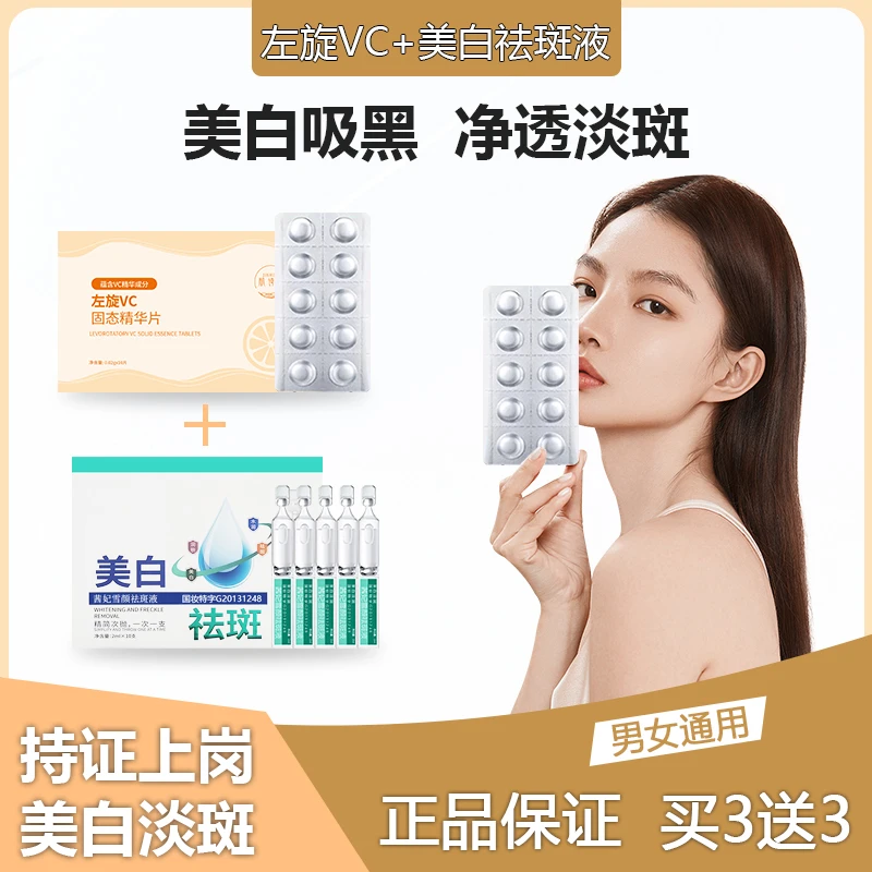 肌诗谜左旋VC固态精华片烟酰胺茜妃美白淡斑液改善暗沉提亮正品2