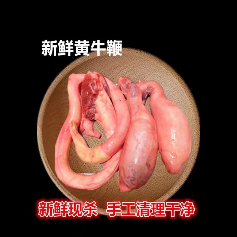 新鲜牛鞭宝 牛三宝 牛鞭 红烧 卤煮 爆炒 酱香