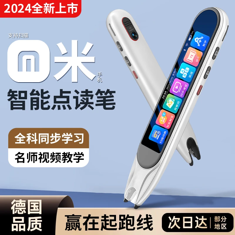 点读笔英语翻译笔通用神器小学生拍照课堂扫读笔多功能初高中语言