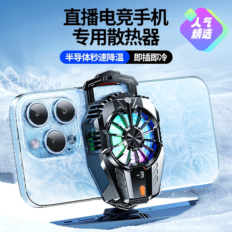 手机散热器半导体制冷降温加超静音数显游戏散热背夹充电吃鸡直播