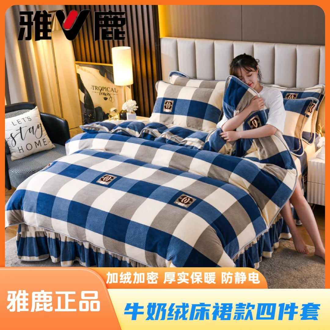 V/雅鹿【四件套】2025年加厚牛奶绒四件套牛奶绒四件套双面绒