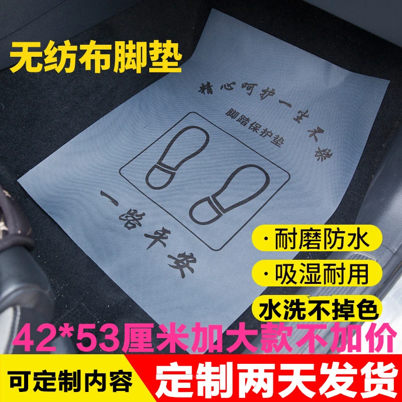 【小扬哥优选】汽车一次性无纺布环保脚垫纸替代牛皮脚踏纸洗车行4S