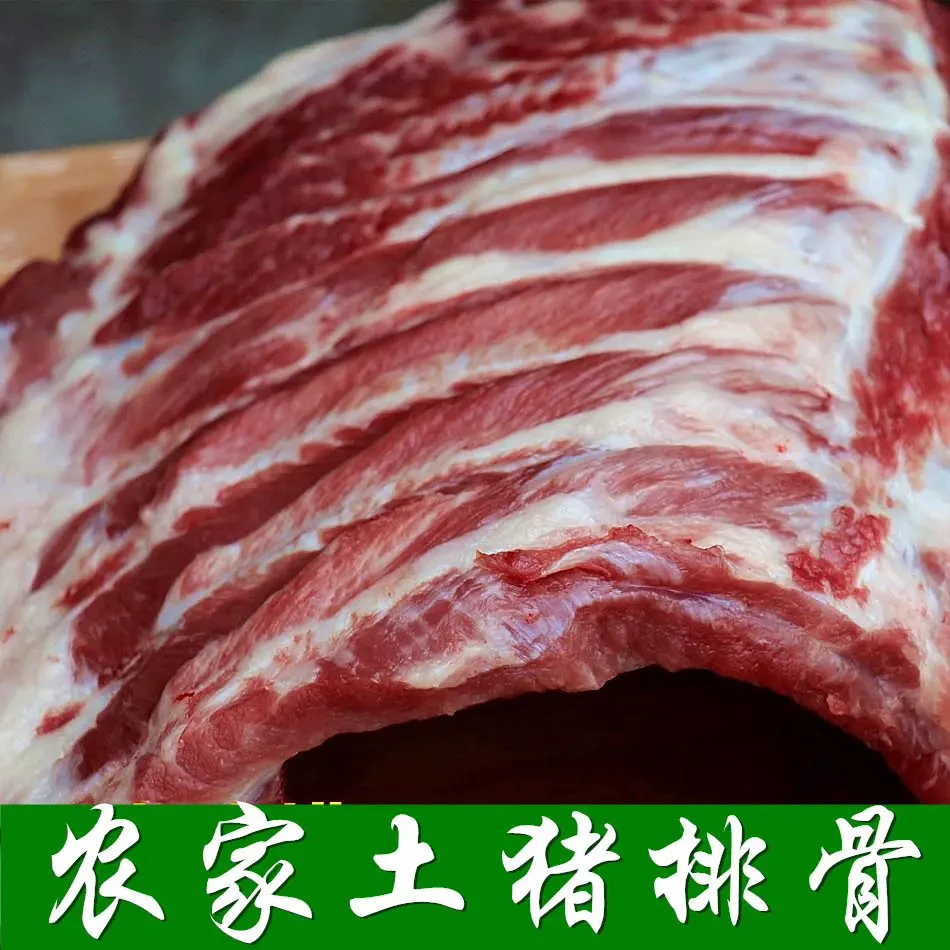 熟食土猪排骨 《5斤〉《顺丰包邮》