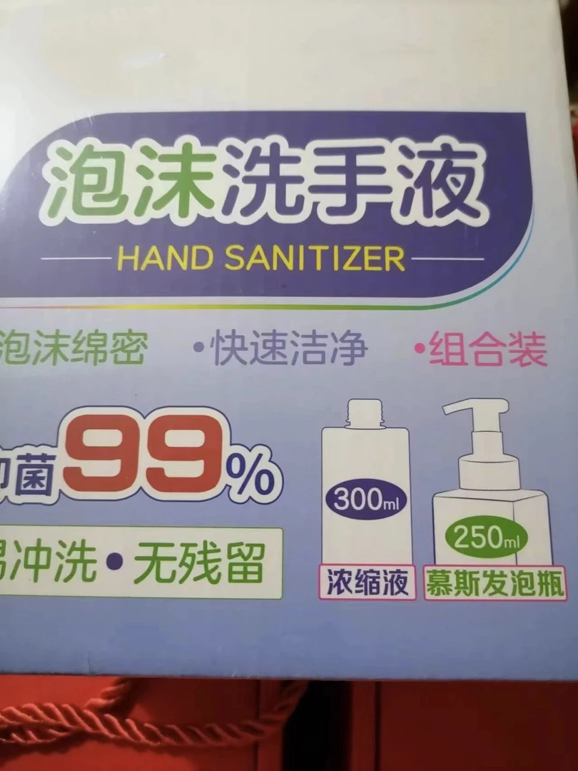 高品质 泡沫洗手液