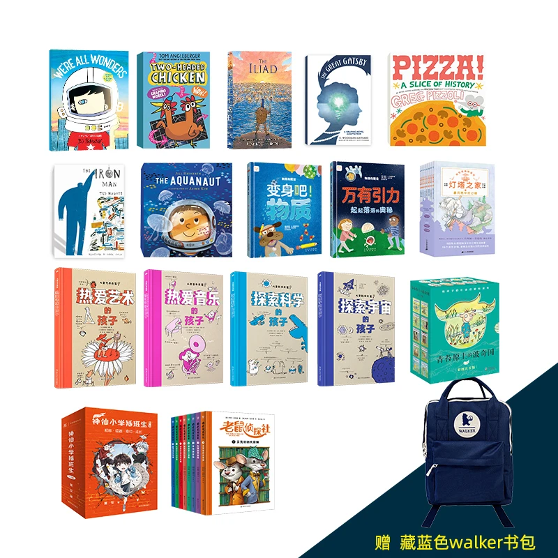 筑桥小学高年级暑假书单套装