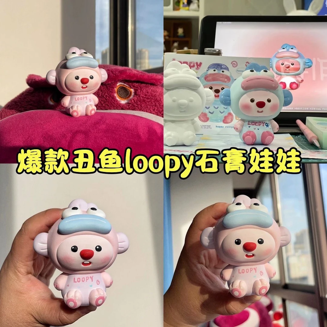 丑鱼loop立体石膏娃娃白胚涂色diy抖音爆火卡通益智石膏娃娃涂鸦