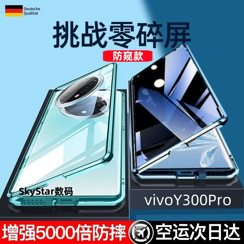 适用于vivoY300Pro手机壳防偷窥双面玻璃镜头超薄磁吸透明保护壳