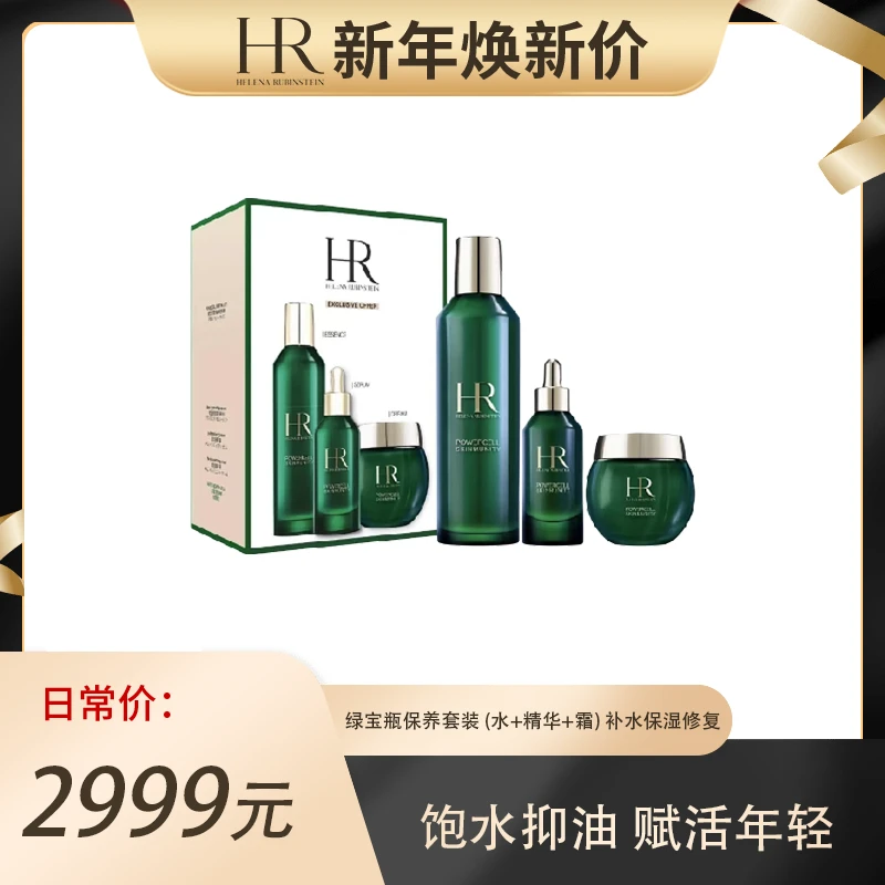 绿宝瓶保养套装（水+精华+霜）补水保湿修复