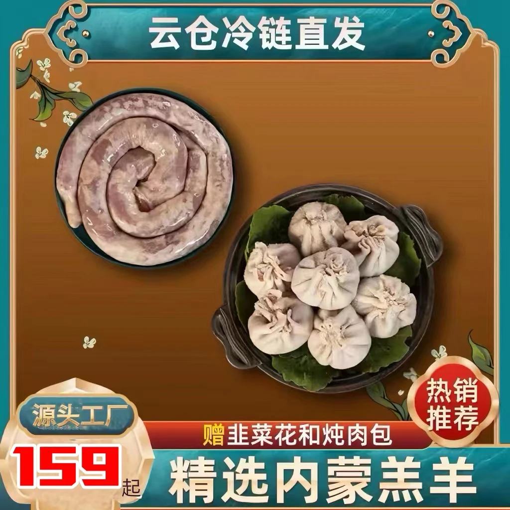 肚包羊肉+羊肠包肉清真内蒙古风味肚包肉草原肚包肉美味牧场冷链
