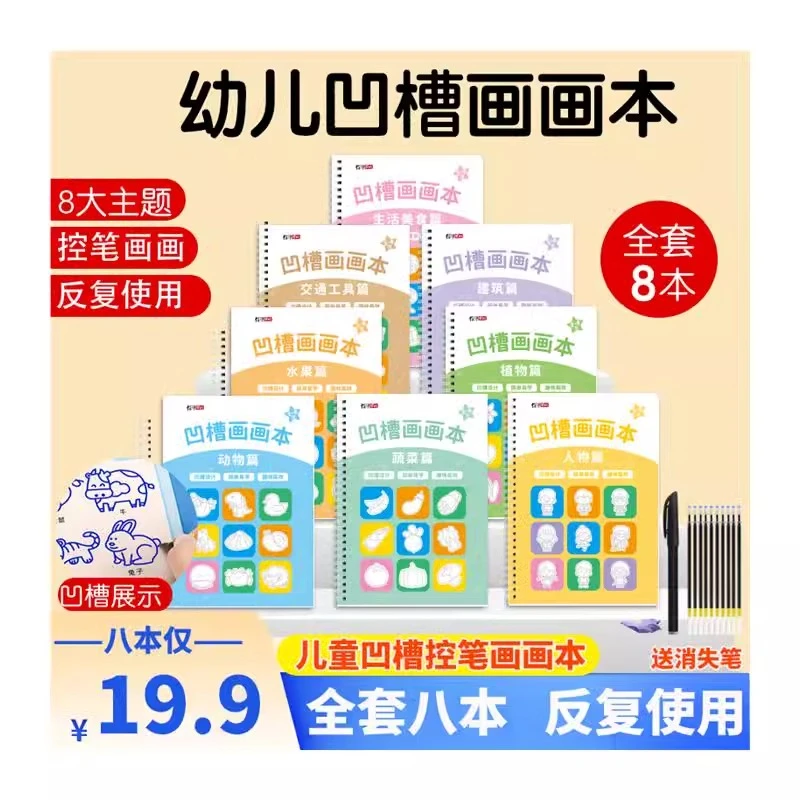 凹槽画画本儿童控笔训练幼儿园启蒙描红本可反复使用