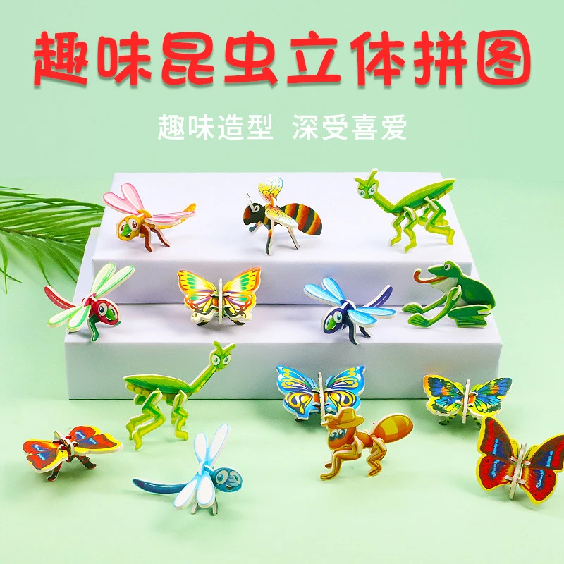 立体昆虫拼图 diy立体恐龙手工拼图 儿童玩具幼儿园礼品