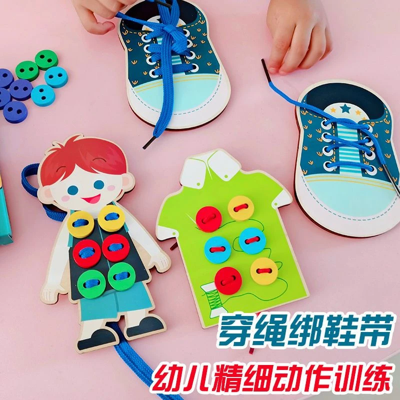 儿童穿线板专注力手部精细动作训练纽扣系鞋带3-6幼儿园宝宝玩具