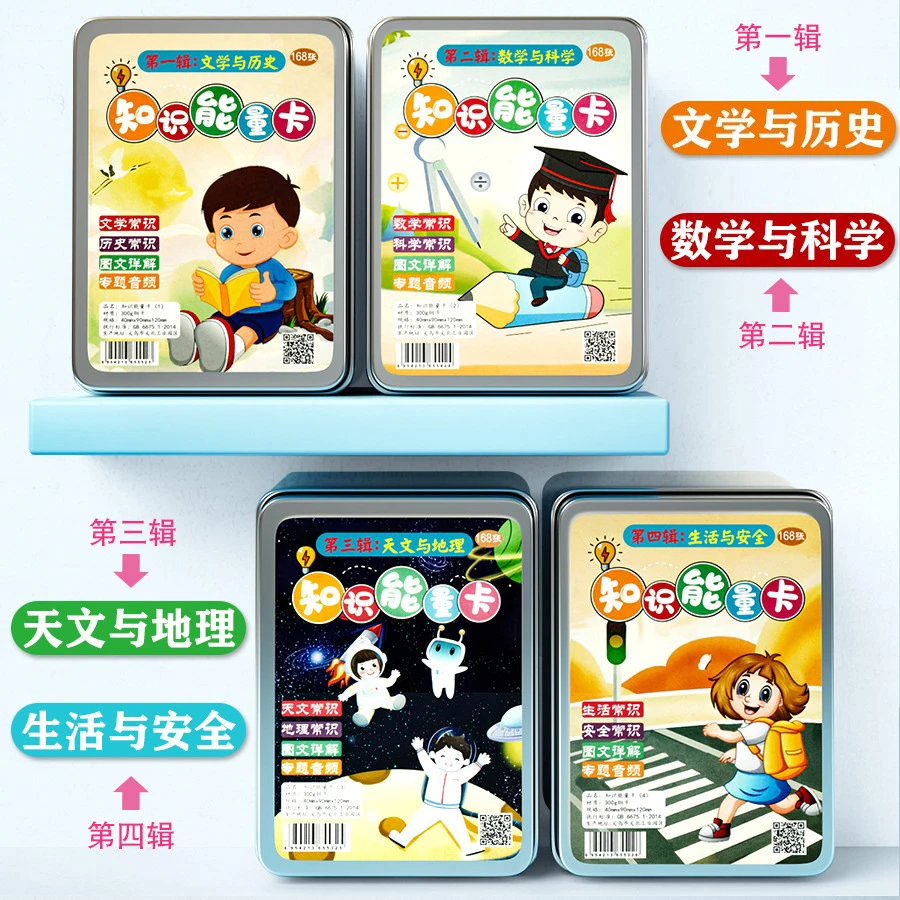 百科知识能量卡小学生常识认知趣味选答卡片儿童益智亲子互动卡牌