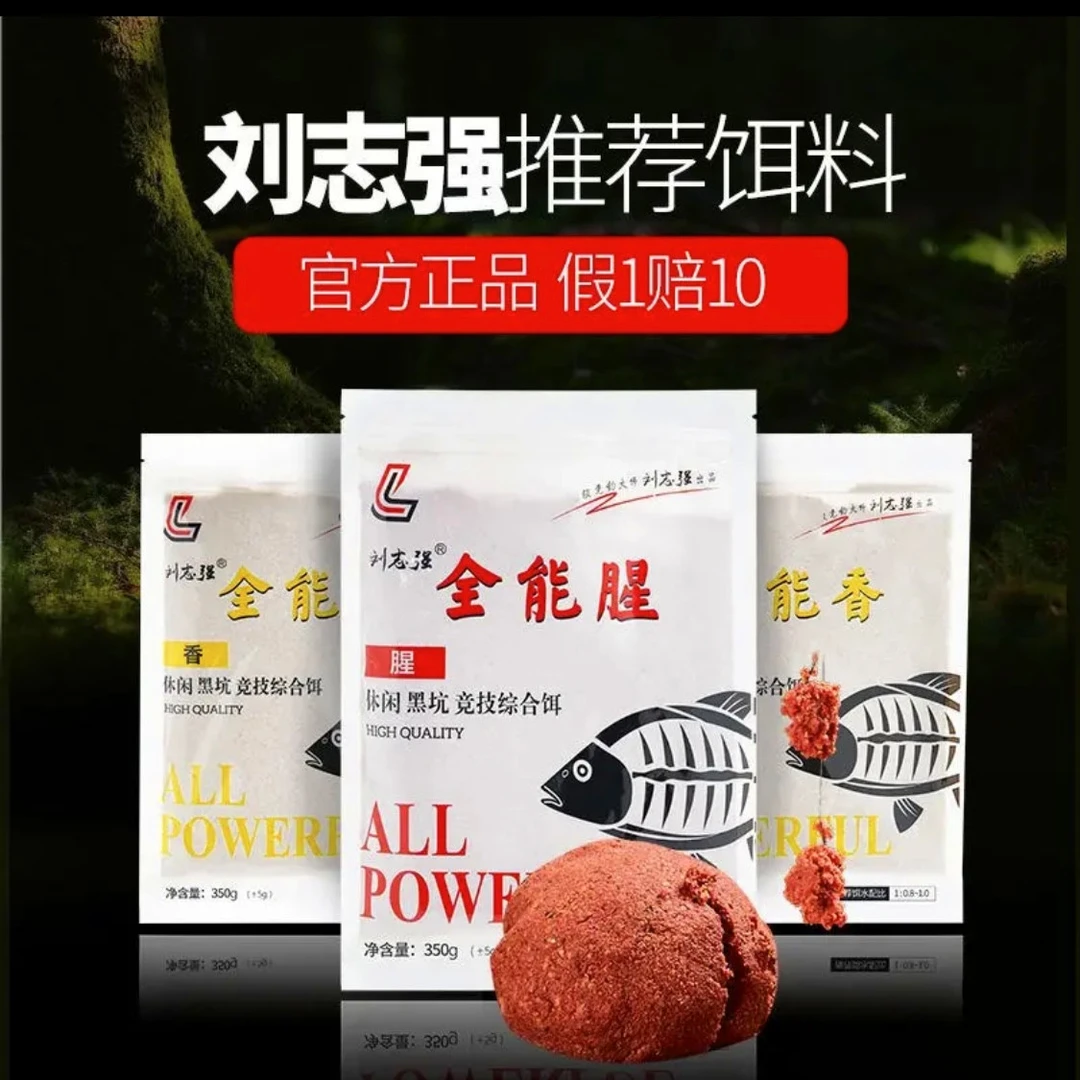 正品全能腥全能香鱼饵鲫鱼鲤鱼通用型饵料