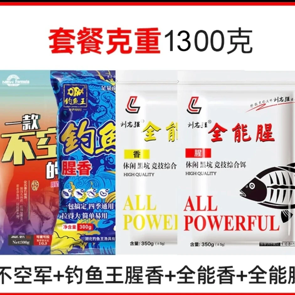 品牌鱼饵今晚吃鱼全能腥全能香不空军饵料野钓鲫鲤草鳊饵料