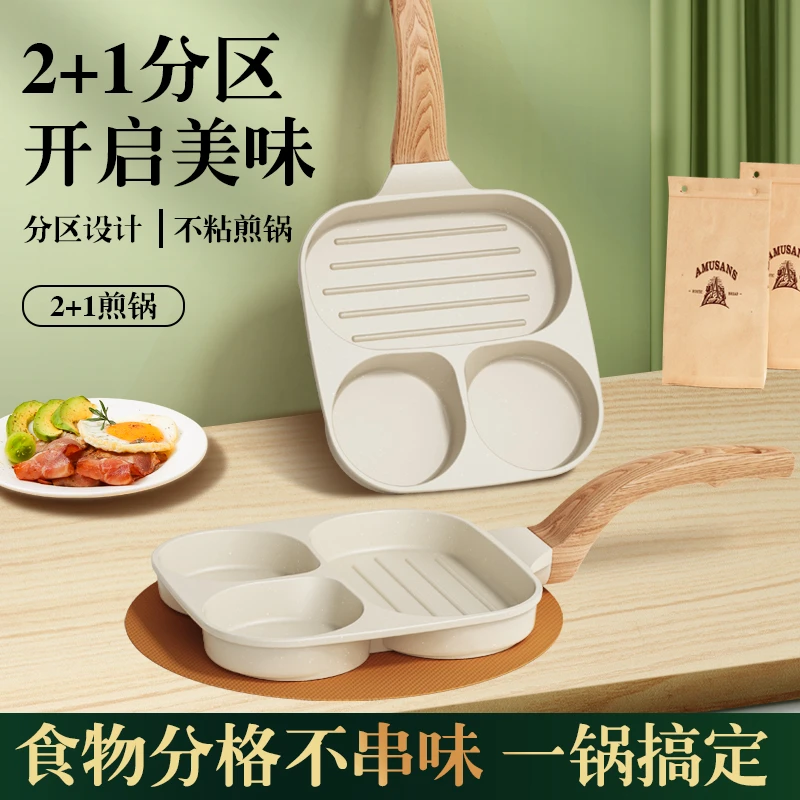 三合一早餐锅煎蛋神器鸡蛋汉堡不粘锅家用牛排锅麦饭石平底锅加深