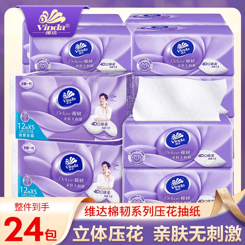 Vinda/维达抽纸 棉韧立体美纸巾整提 餐巾纸亲肤无刺激家庭实用装