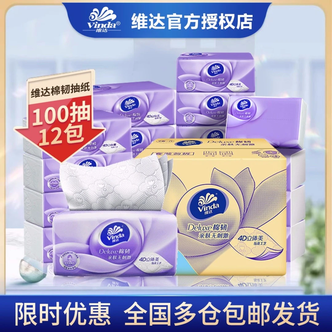 Vinda/维达12包棉韧立体美抽取式纸巾母婴级别亲肤无刺激家庭装