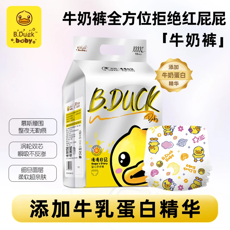 香港正版B.Duck baby小黄鸭牛奶裤超薄透气亲肤纸尿裤医护拉拉裤