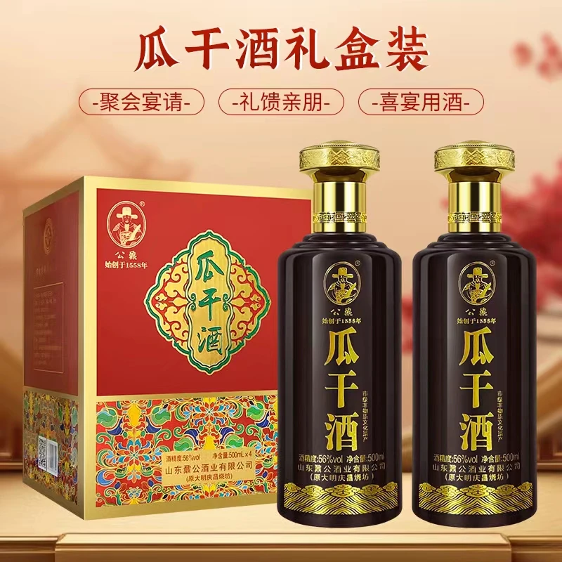 公鼐山东瓜干酒56度4瓶装礼盒手提袋酒厂直发56度500ml56度