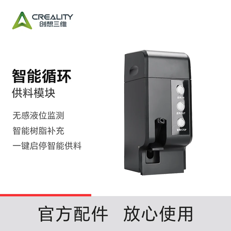 创想三维光固化3D打印机智能循环供料模块套件【适配Mage系列】