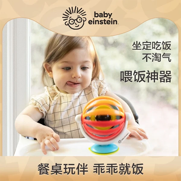 美国kids2 baby einstein宝宝喂饭神器转转乐吸盘摇铃早教玩具