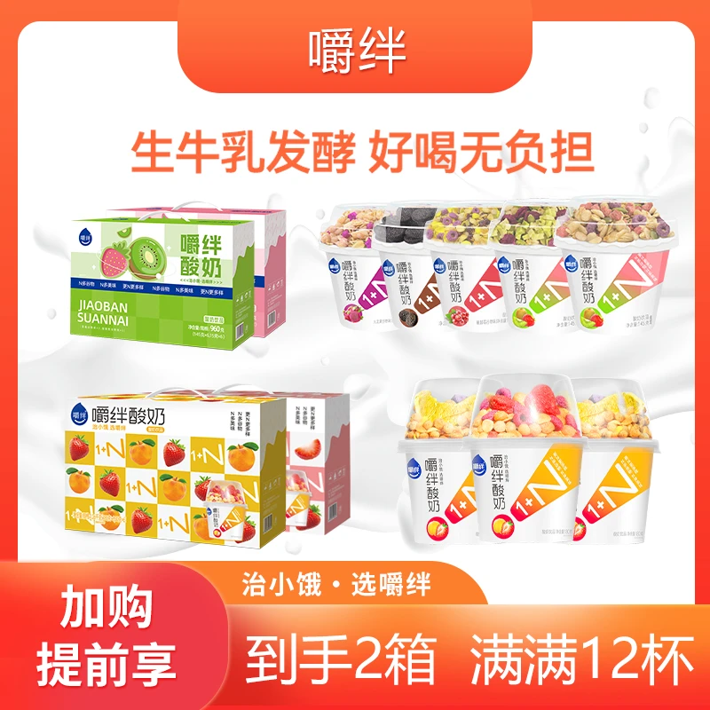 【苹果姐专属】热门210g*6大杯燕麦谷物搅拌酸奶送经典160克*6杯-dr