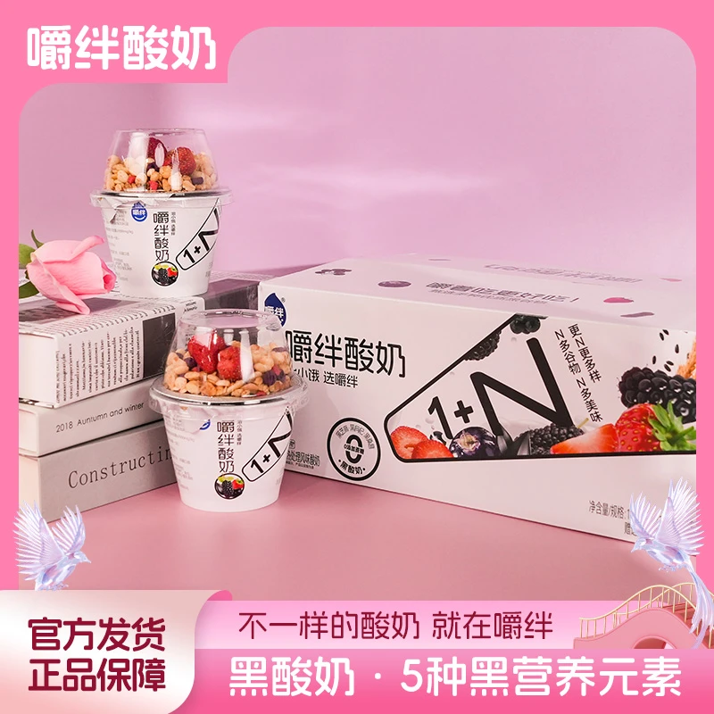 【嚼绊酸奶】5黑酸奶0添加蔗糖含多种营养黑食材早餐酸奶2箱装zbx
