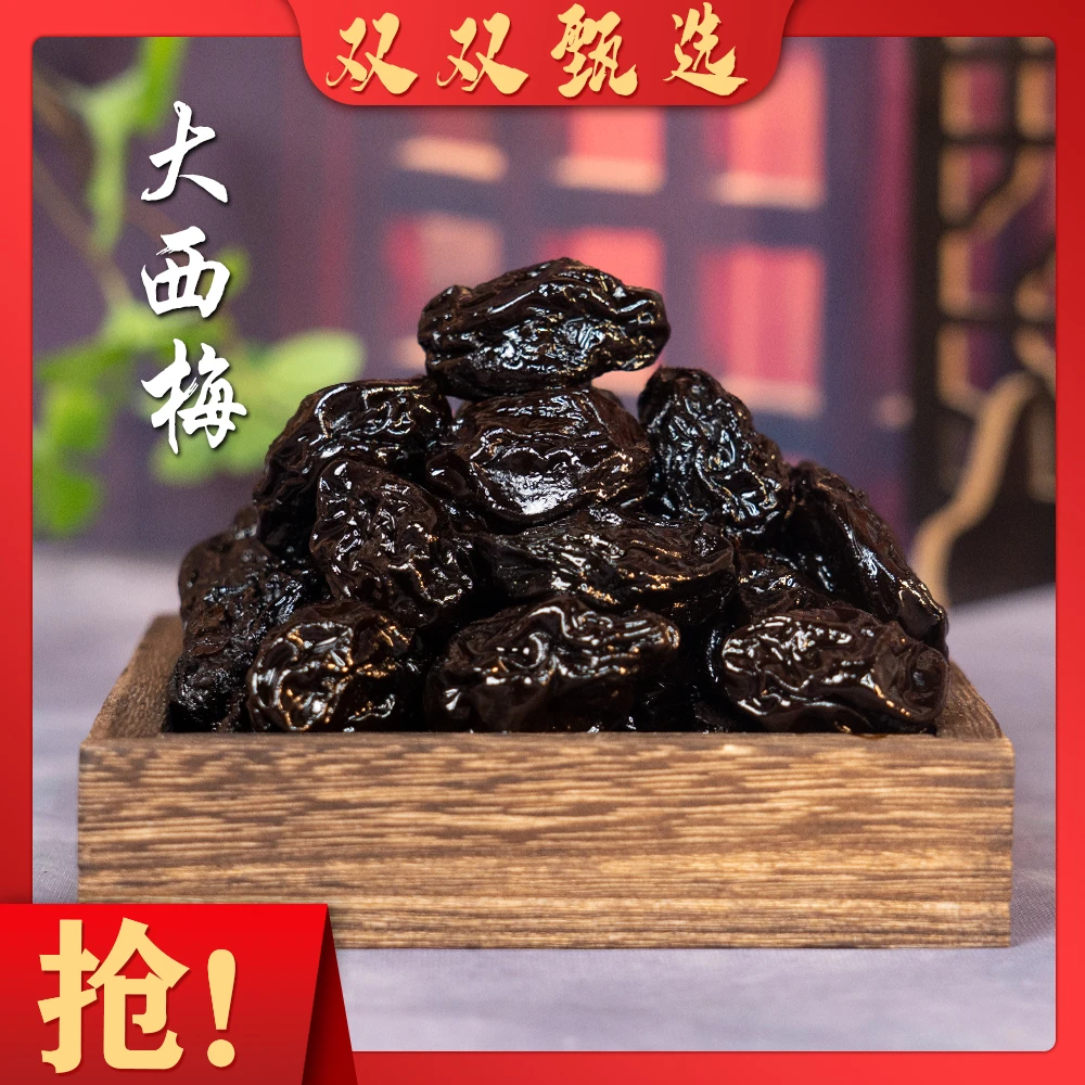 特大西梅干零食