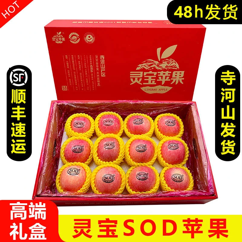 灵宝苹果寺河山sod苹果脆甜新鲜水果河南三门峡红富士高端礼盒装