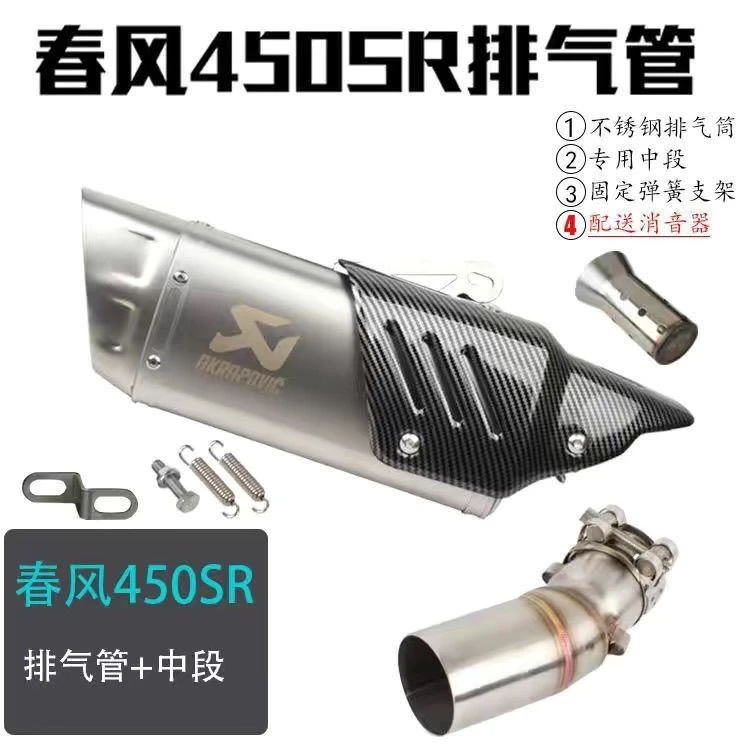 适用摩托车450SR/nk排气管天蝎尾段排气