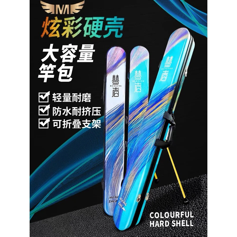 梦者钓具鱼竿包ABS硬壳1.25米防水轻便垂钓杆包