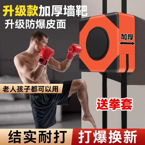 【成人儿童都能玩】【新升级】拳击靶拳击墙靶免打孔加厚缓震击打静音