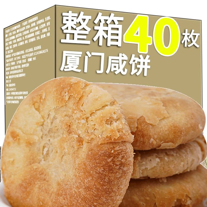 新鲜传统古法怀旧厦门咸饼酥皮馅饼厦门中华美食百年传承的特产香
