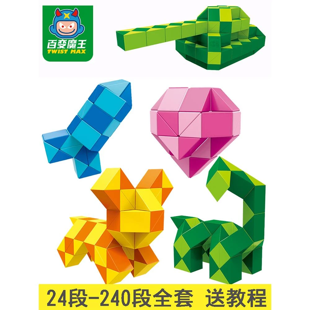 正版百变魔尺玩具24段36节48小学生幼儿园益智变形玩具长条魔方齿