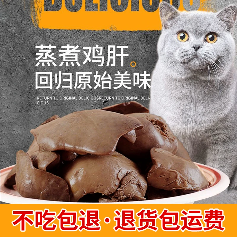 海博尼鲜蒸鸡肝精选独立装蒸煮奖励零食幼犬拌狗粮防挑食肉干肉条