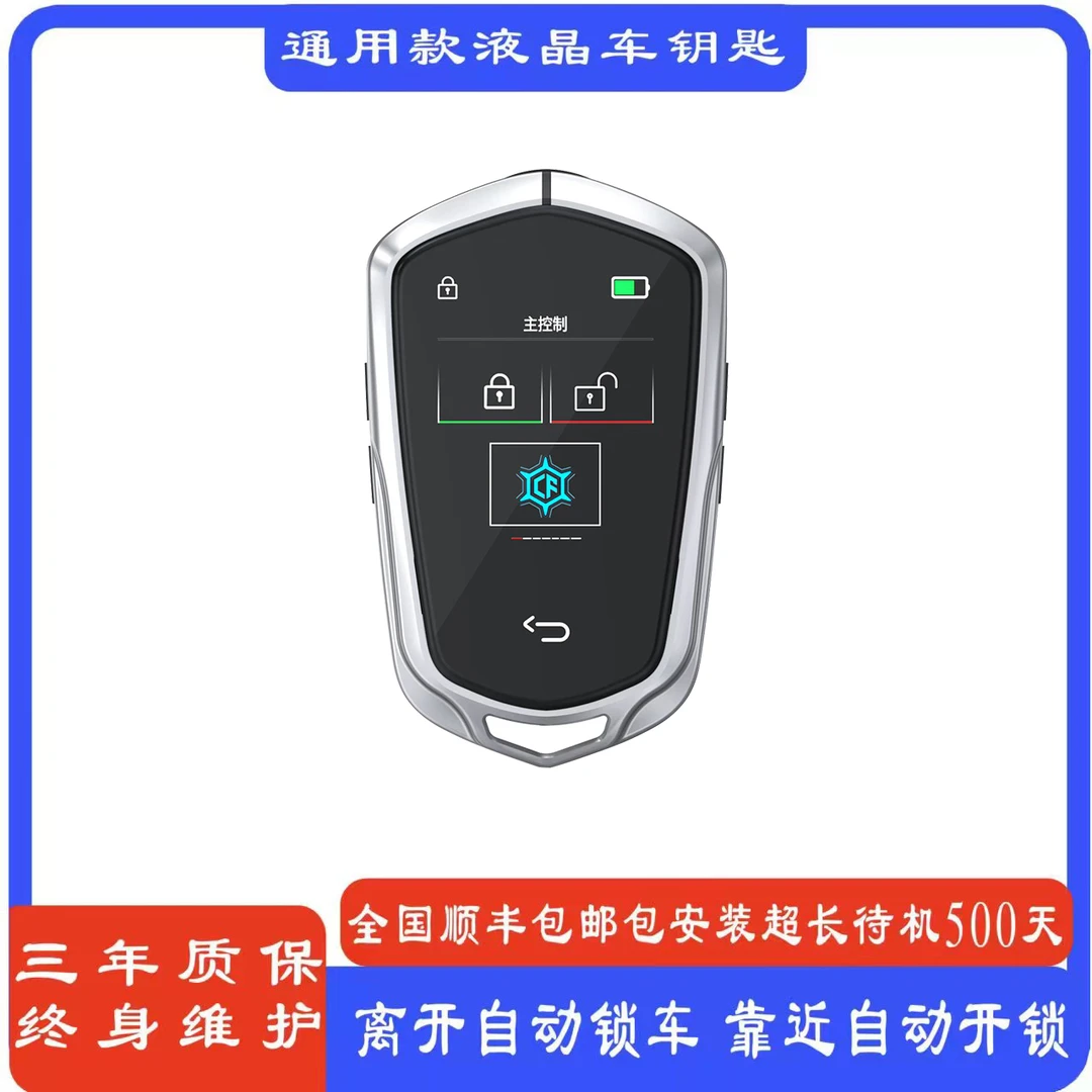 25顶配液晶钥匙.支持自动锁车+自动开锁.所有车都能用