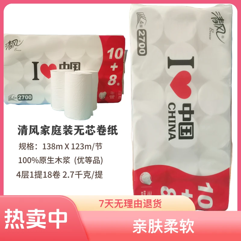 清风家庭装大卷纸 100%原生木浆4层18卷 亲肤柔软 丝滑细腻家用