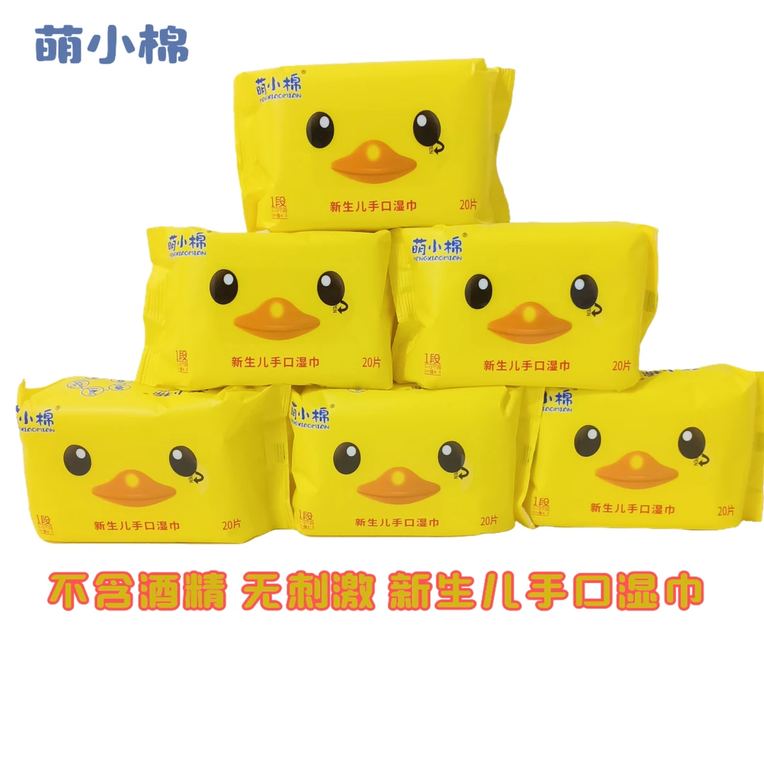 萌小棉黄小鸭婴儿柔软手口湿巾卸妆珍珠纹婴幼儿柔润抽取式两用