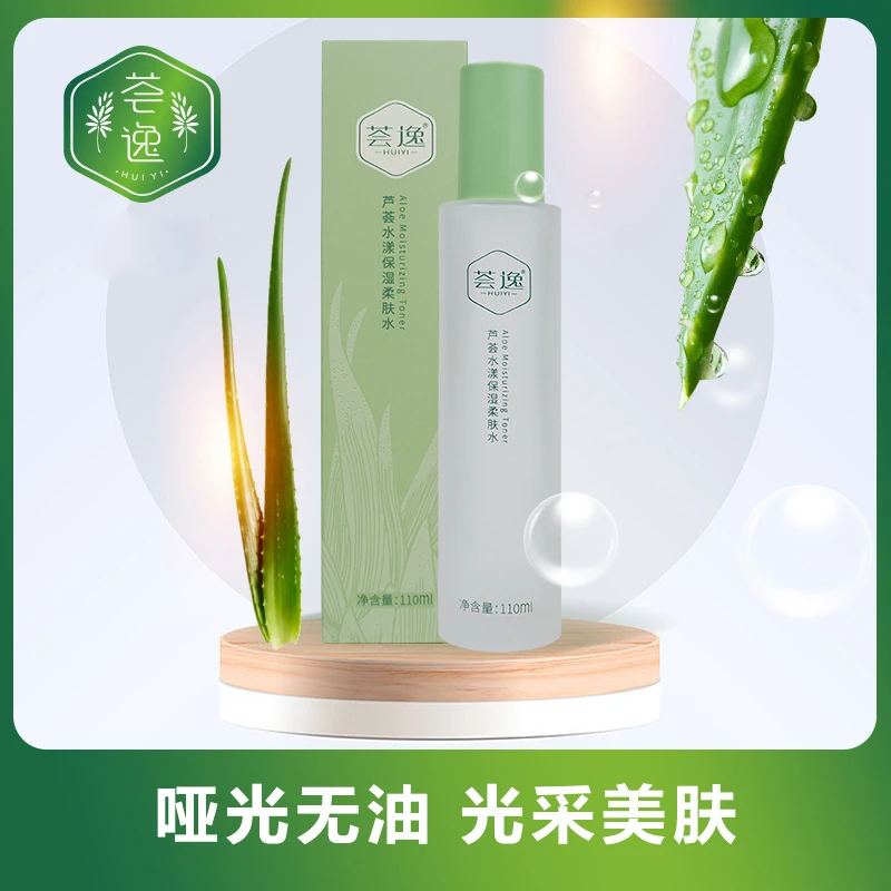 水漾无油柔肤水含芦荟成分补水保湿可湿敷