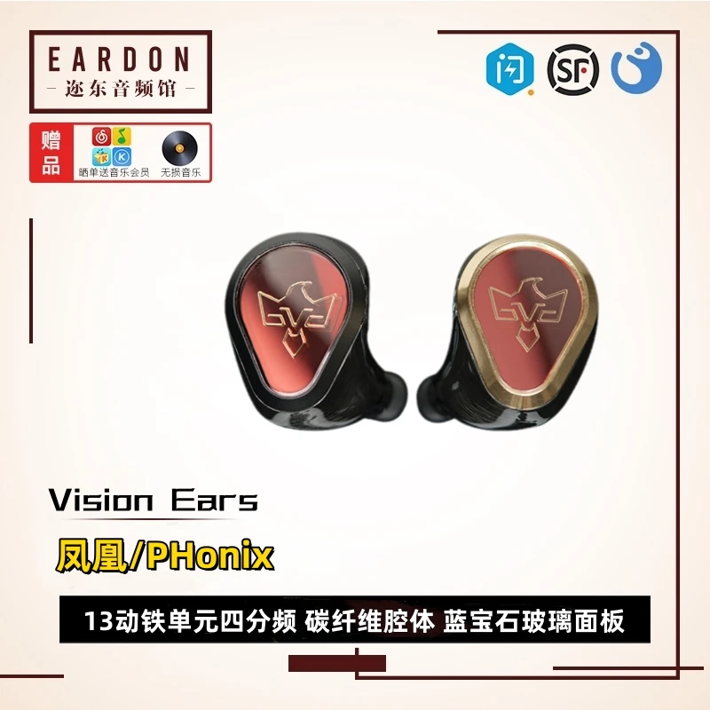 德国vision ears PHonix 旗舰耳机VE凤凰VE10周年HiFi入耳式耳机