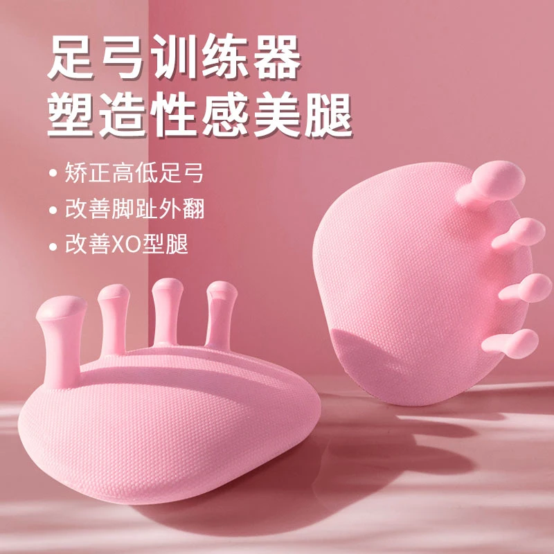 【粉丝特惠】足弓训练器足底瑜伽脚部锻炼改善足部拇指外翻瘦小腿