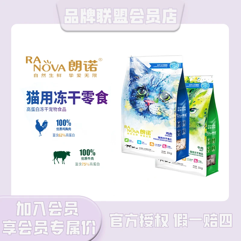 朗诺猫咪宠物零食冻干纯肉无谷优质营养优选伴侣