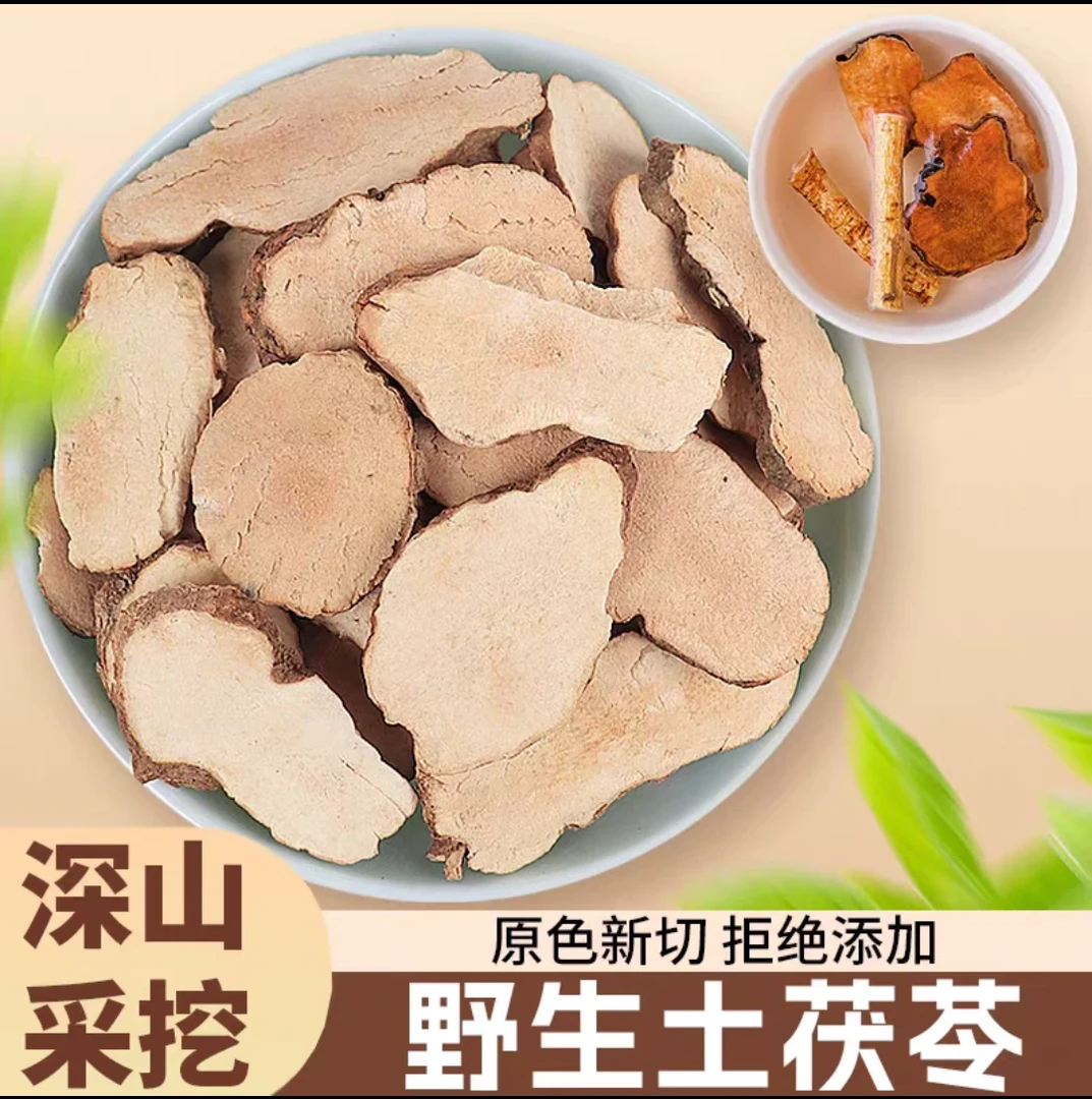 《土茯苓》 粉质土茯苓 土茯苓片 可搭配五指毛桃