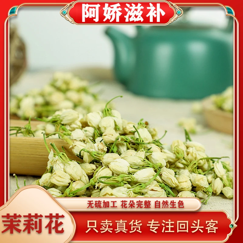 正品《茉莉》浓香型 耐泡水喝花苞