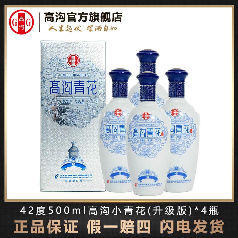 高沟小青花升级版【整箱装】浓香型纯粮酿造口粮酒42度500ml*4瓶